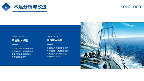 励志风蓝色驰骋千里披荆斩棘帆船雪山工作总结汇报PPT模板