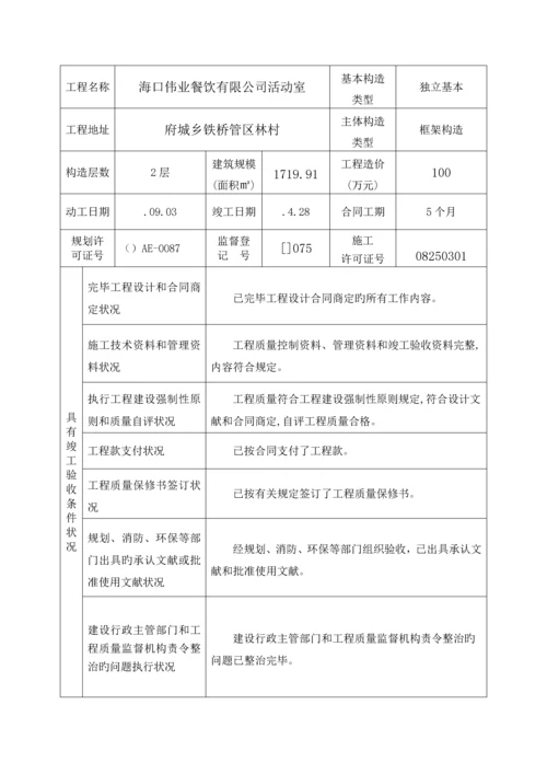 海南省优质建筑关键工程竣工统一验收备案表.docx