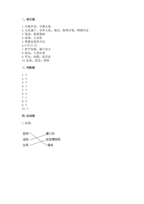 六年级下册道德与法治期末测试卷含答案（典型题）.docx