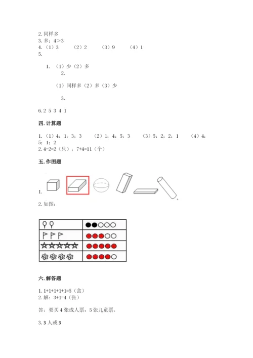 一年级上册数学期中测试卷含答案（黄金题型）.docx