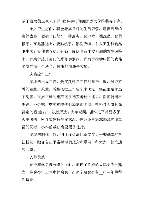2022年厨师年度工作总结
