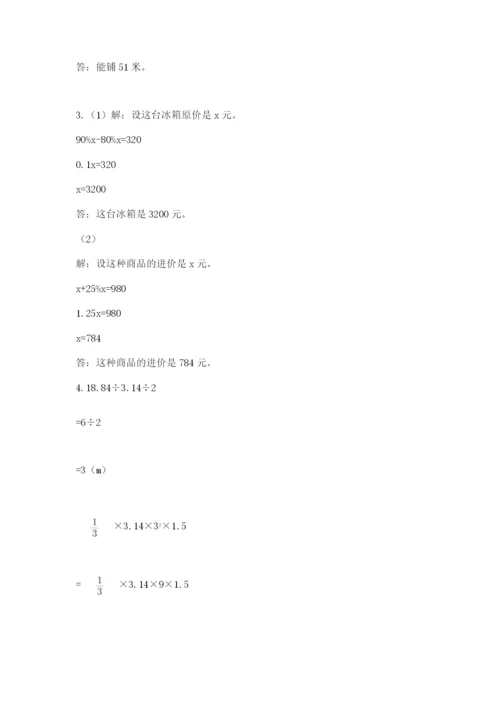 小学六年级数学毕业试题及答案【精选题】.docx