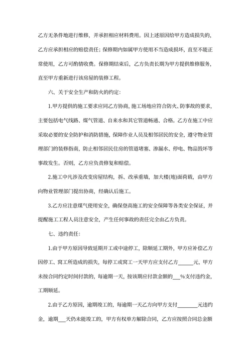房屋装修合同