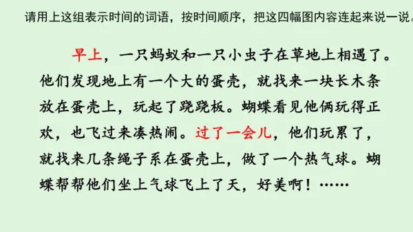 统编版语文二年级下册第四单元复习课件