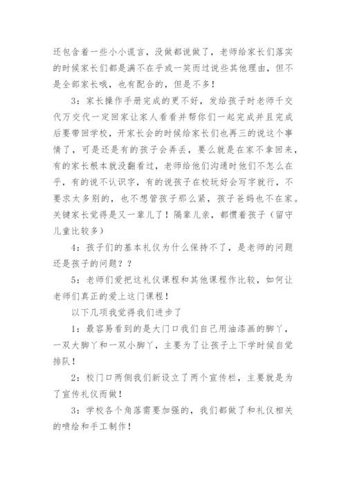 礼仪教育总结.docx