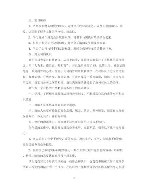 精编之财务出纳试用期工作总结范文2.docx