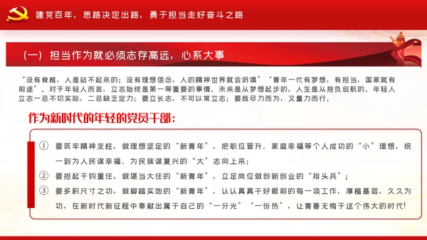 风雨苍黄百年路高歌奋进新征程党史党建PPT