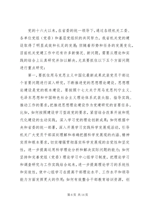 机关党建研究报告 (2).docx