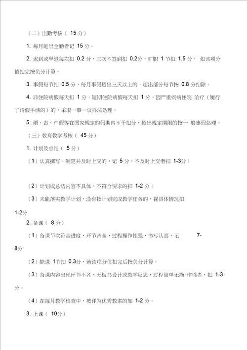 永丰小学教师工作量化考核评估细则