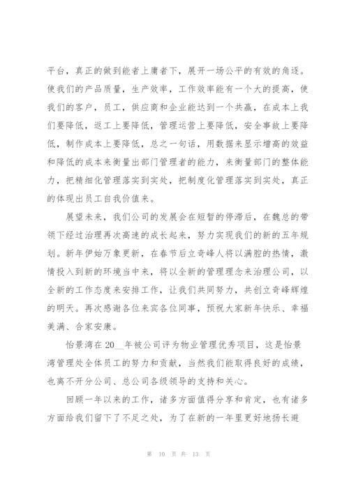 最好的公司年会900字致辞.docx