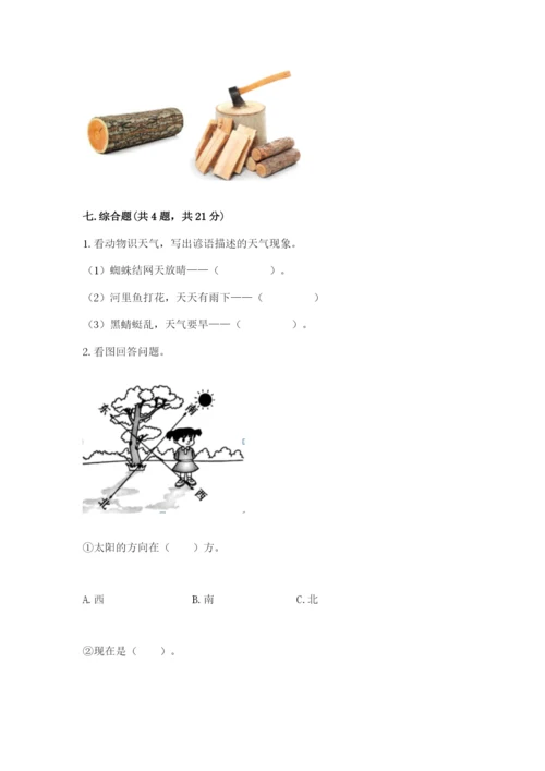 教科版二年级上册科学期末测试卷附参考答案【研优卷】.docx