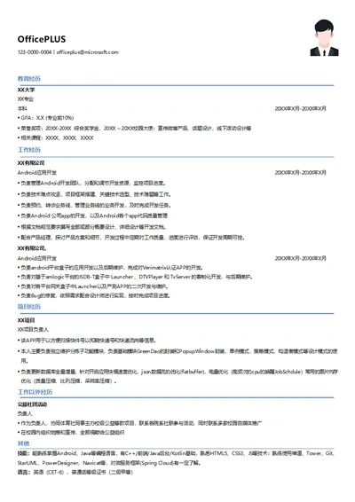 Android应用开发在职简历模板