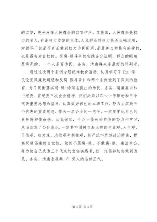 政治学习心得体会参考.docx