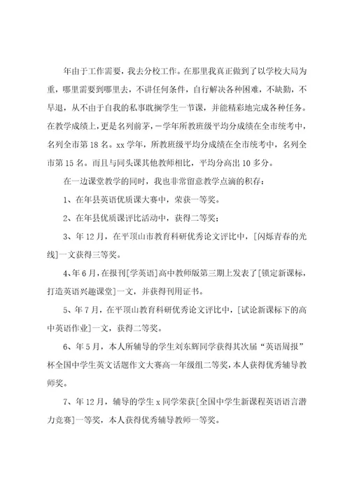 教师述职报告汇编15篇