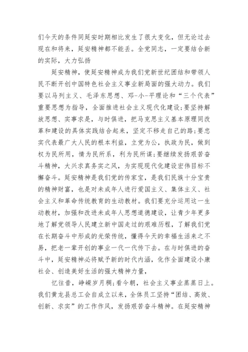 弘扬延安精神国旗下的讲话稿.docx