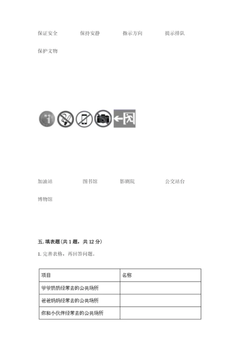 道德与法治五年级下册第二单元《公共生活靠大家》测试卷精品（基础题）.docx