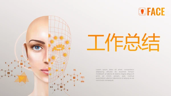 智能科技手印人脸识别信息化建设动态PPT