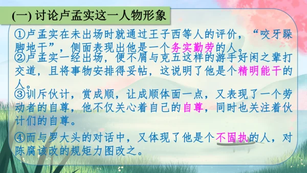 18《天下第一楼(节选)》课件