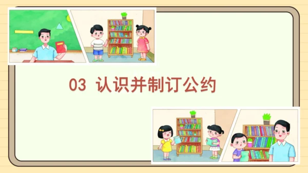 统编版语文二年级下册2024-2025学年度第五单元口语交际：图书借阅公约（课件）