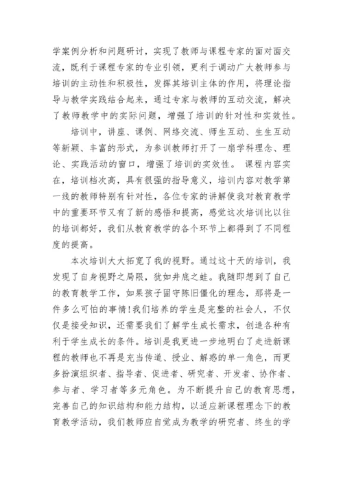 学校教师培训工作总结范文.docx