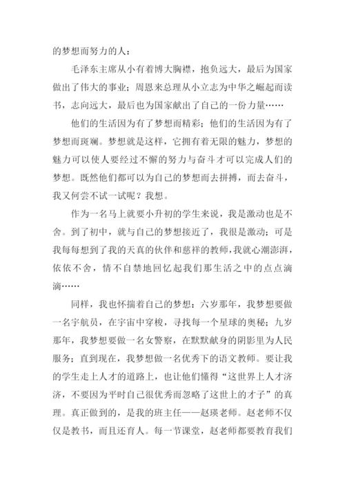 关于追求梦想的作文.docx