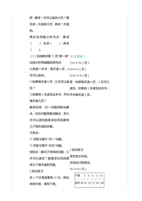 （大单元整体教学）6.6 用乘、除法解决问题（表格式）教学设计 人教版 三年级上册数学