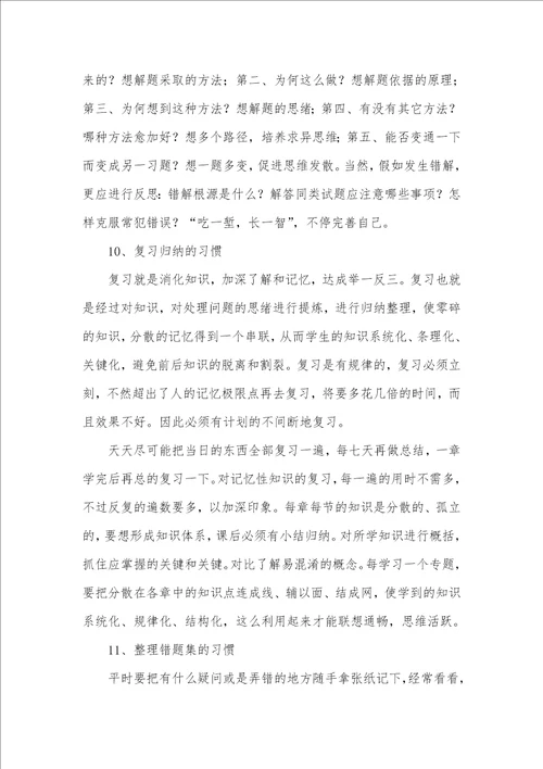 2021年有关学习习惯的文章