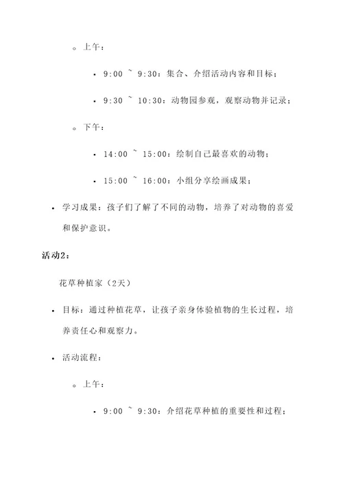 幼儿园暑假主题方案