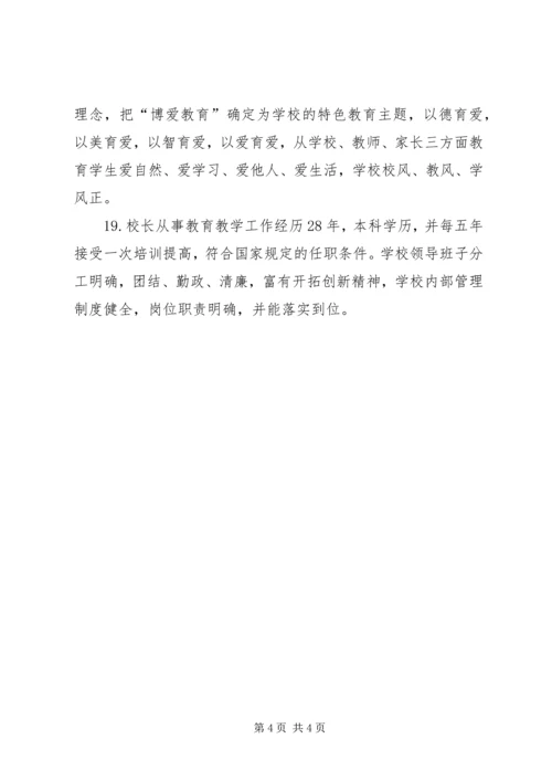 学校标准化建设督导评估报告精编.docx