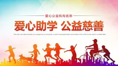 公益慈善希望工程传递爱心助学PPT模板