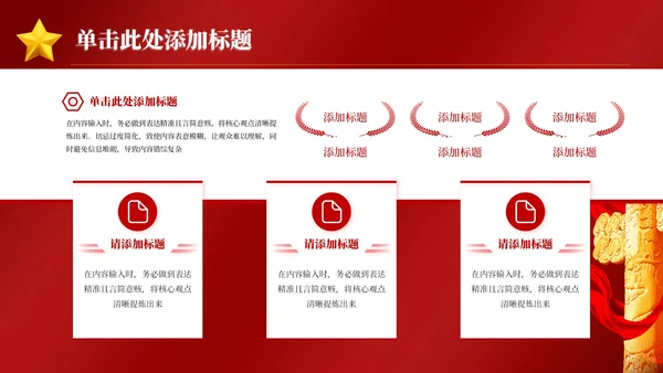 红色党政风一五计划与国家发展PPT模板