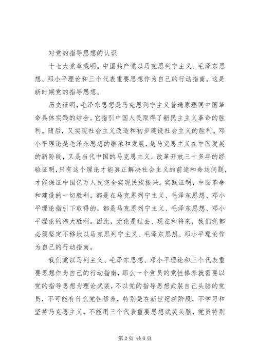 党的指导思想的内容.docx