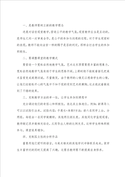 美术教育实习工作总结