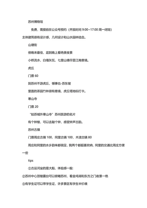 苏州旅游攻略word模板