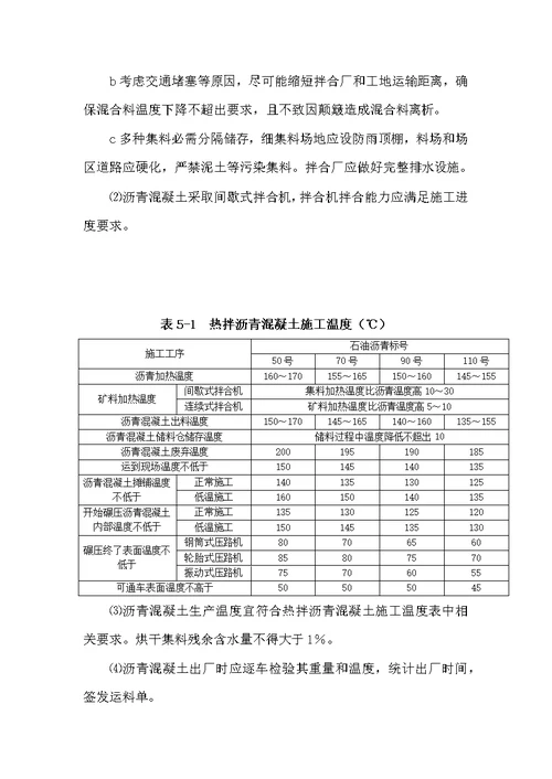 2021年路床表层沥青混凝土防水层综合施工作业基础指导书