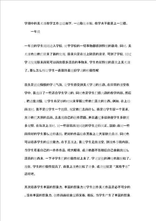 美术教学理念美术教学总结2篇