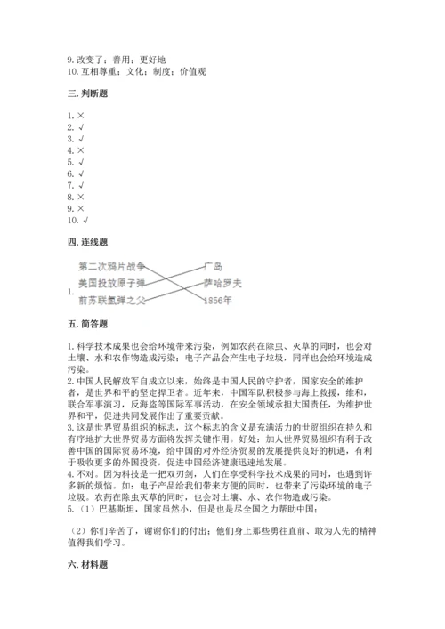六年级下册道德与法治第四单元《让世界更美好》测试卷（完整版）word版.docx