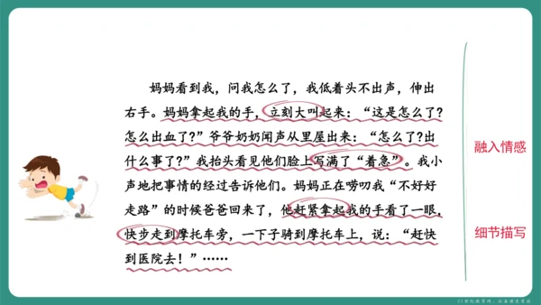 七年级语文上册第二单元 写作 学会记事 课件-【课堂无忧】新课标同步核心素养课堂