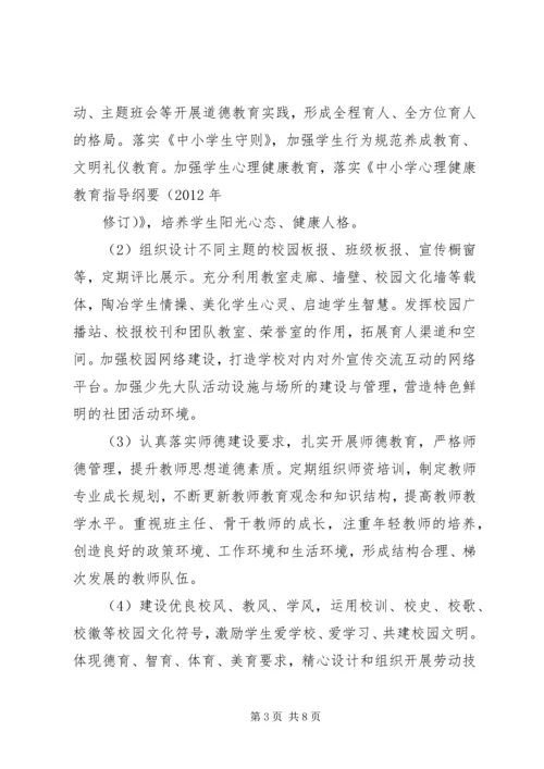 先锋小学创建文明校园活动实施方案_2.docx