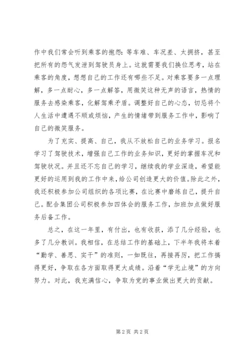 企业党员年度思想工作总结.docx