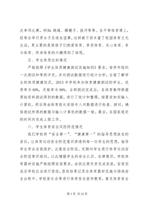 体质达标自查报告.docx