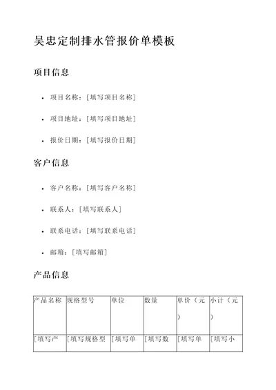 吴忠定制排水管报价单