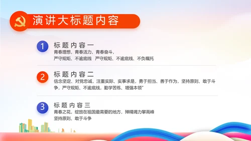 青春永向党逐梦新时代共青团PPT