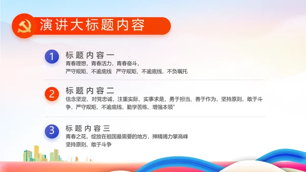 青春永向党逐梦新时代共青团PPT
