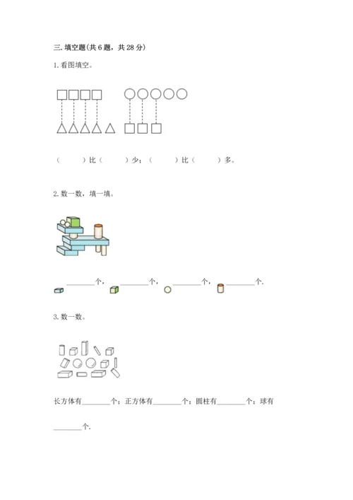 人教版一年级上册数学期中测试卷精华版.docx