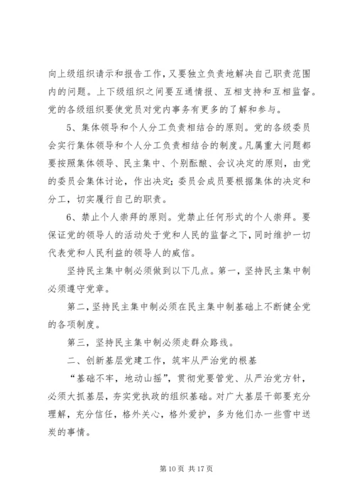 浅谈全面从严治党 (5).docx