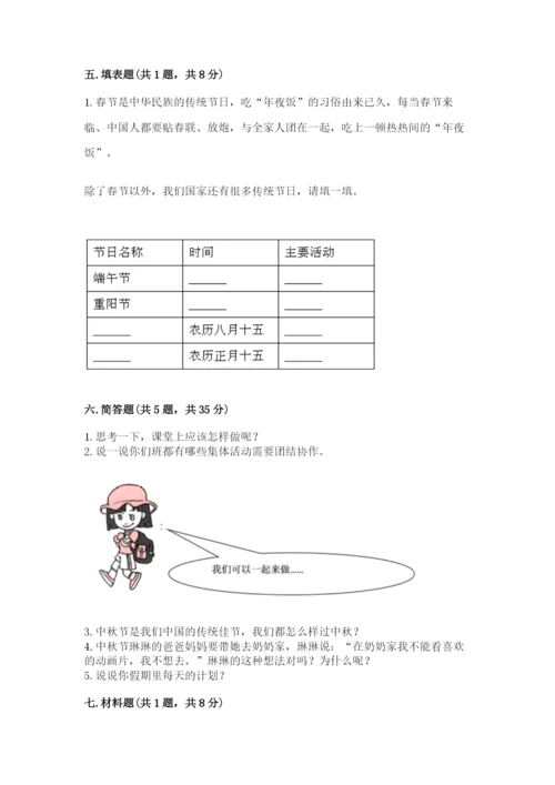 部编版二年级上册道德与法治期中测试卷附完整答案（网校专用）.docx