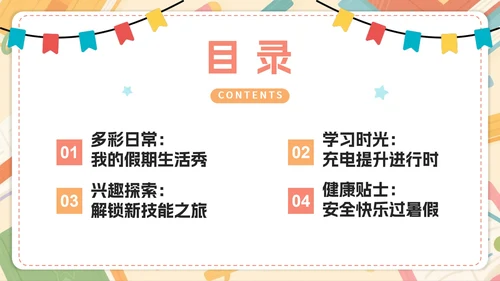 米色可爱卡通插画风我的暑假生活PPT模板