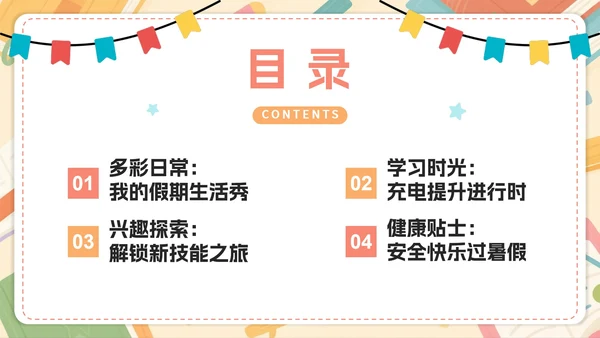 米色可爱卡通插画风我的暑假生活PPT模板