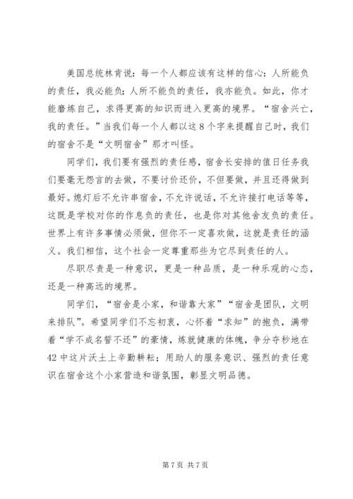 初中住宿生大会讲话稿 (5).docx